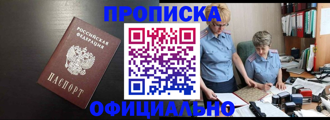 прописка от собственника в Уржуме