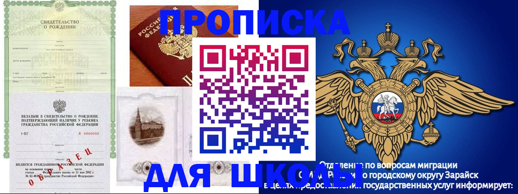 временная регистрация для школы в Уржуме